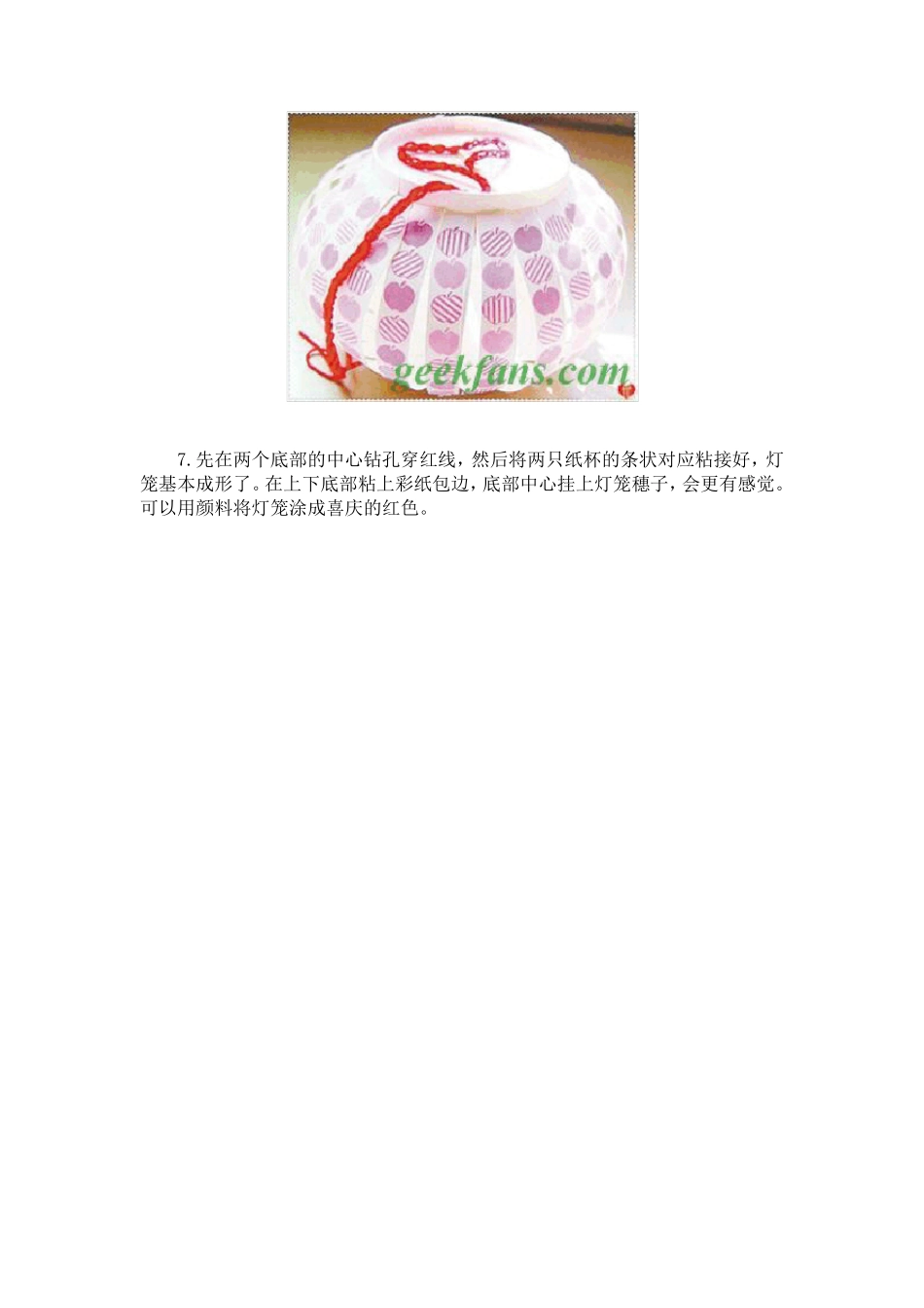 手工制作灯笼_第3页