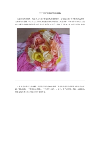 手工制作玫瑰教程
