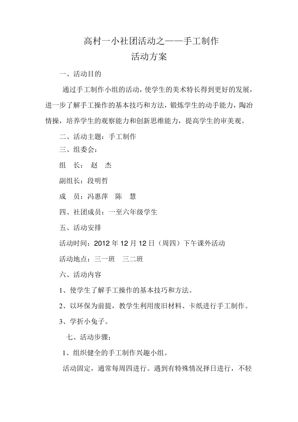 手工制作社团活动方案、总结_第1页