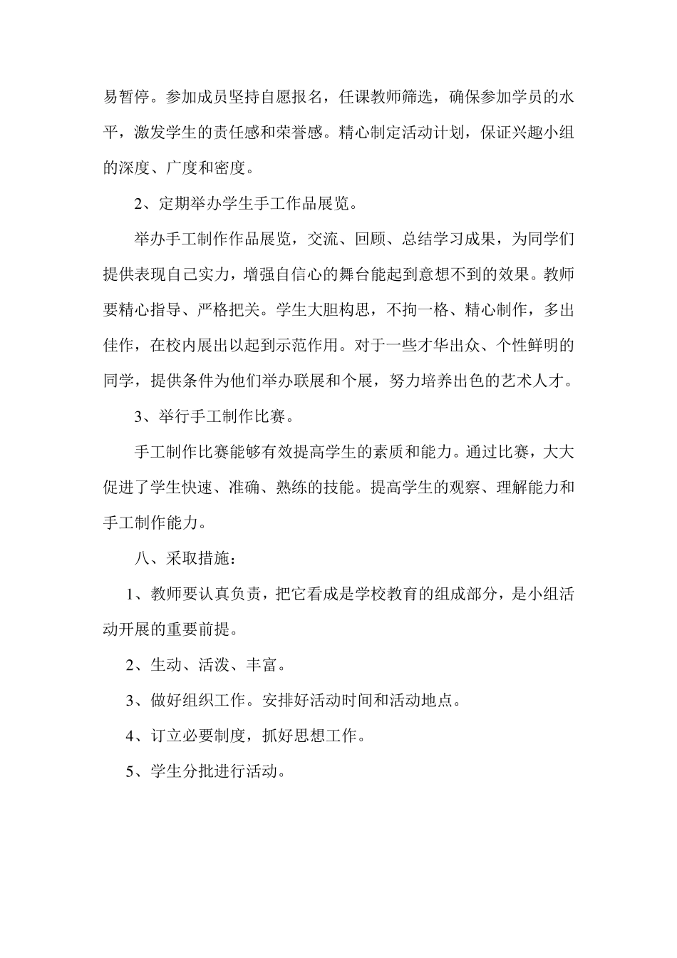 手工制作社团活动方案、总结_第2页