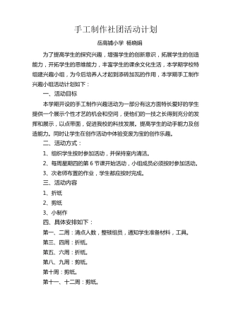 手工制作社团活动计划2