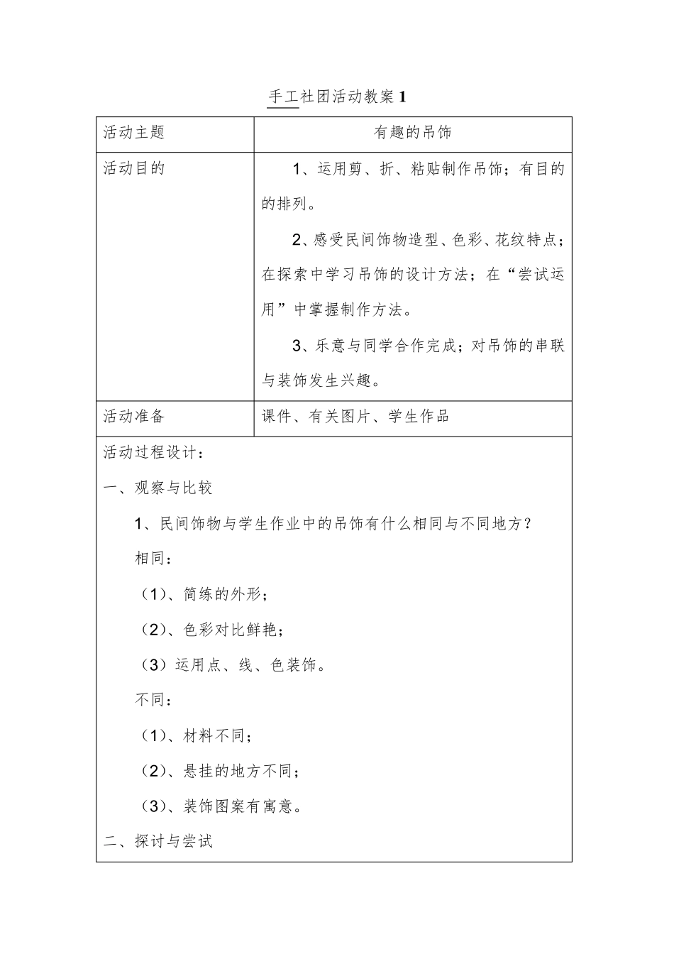 手工制作社团活动计划及教案_第3页