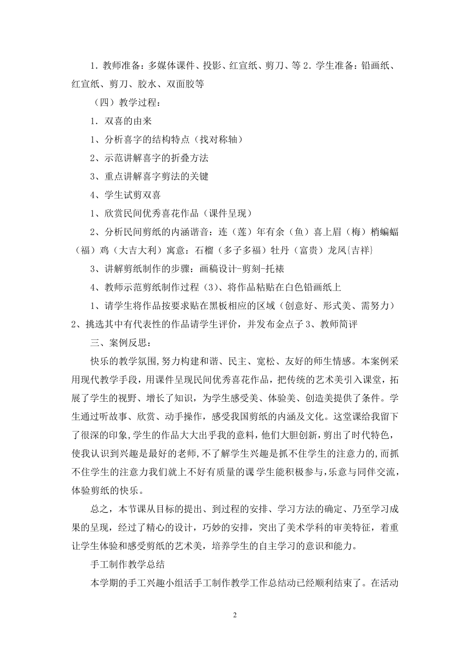 手工制作粘土教学工作总结_第2页