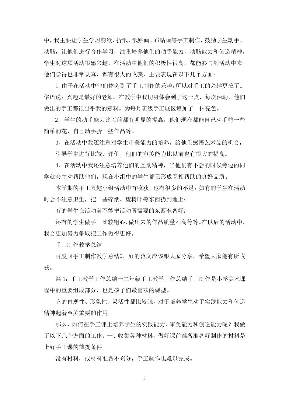 手工制作粘土教学工作总结_第3页