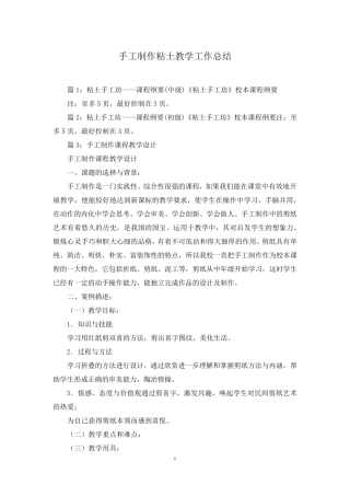 手工制作粘土教学工作总结