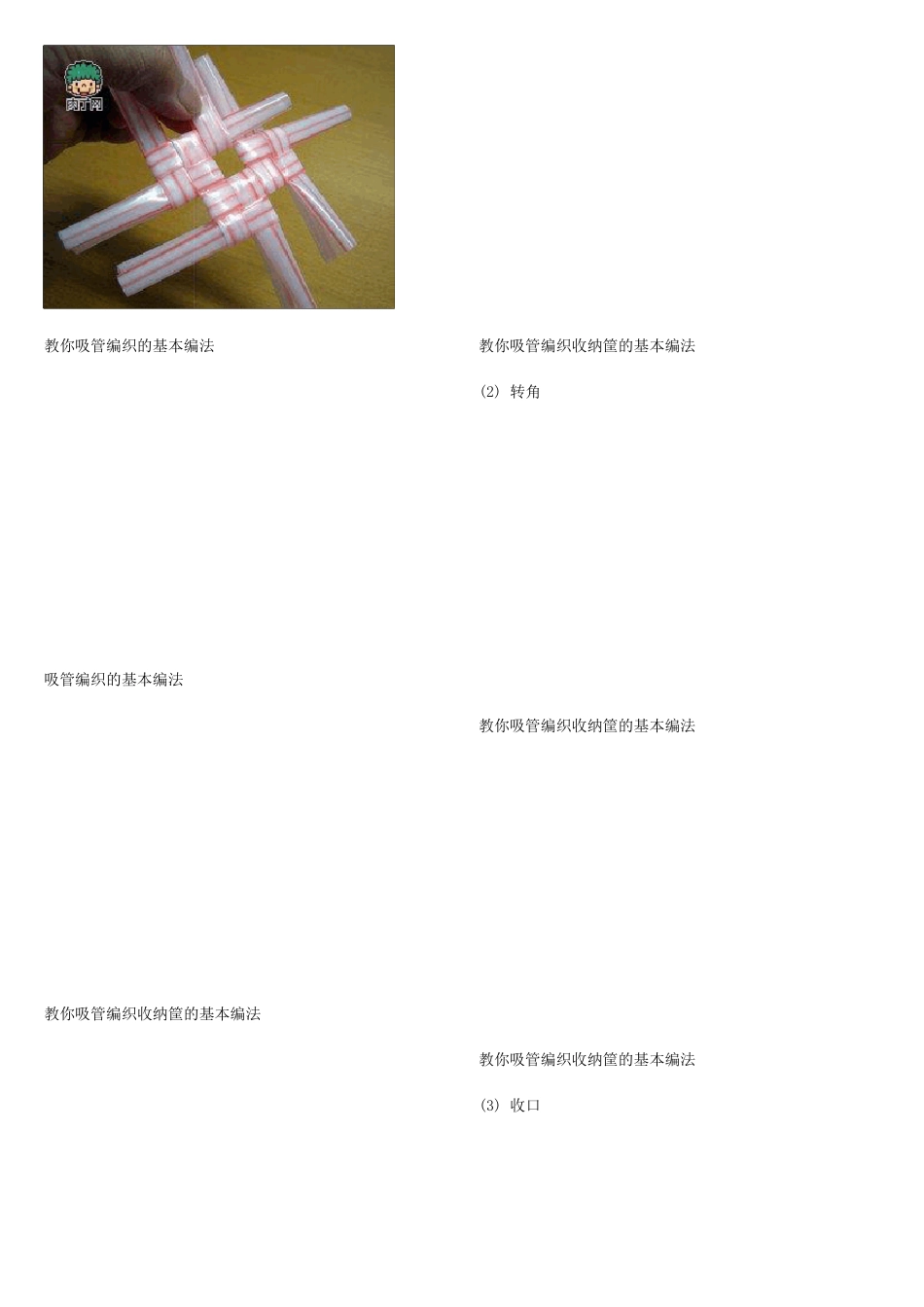 手工制作自编教材(第二版)_第3页