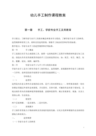 手工制作课程教案