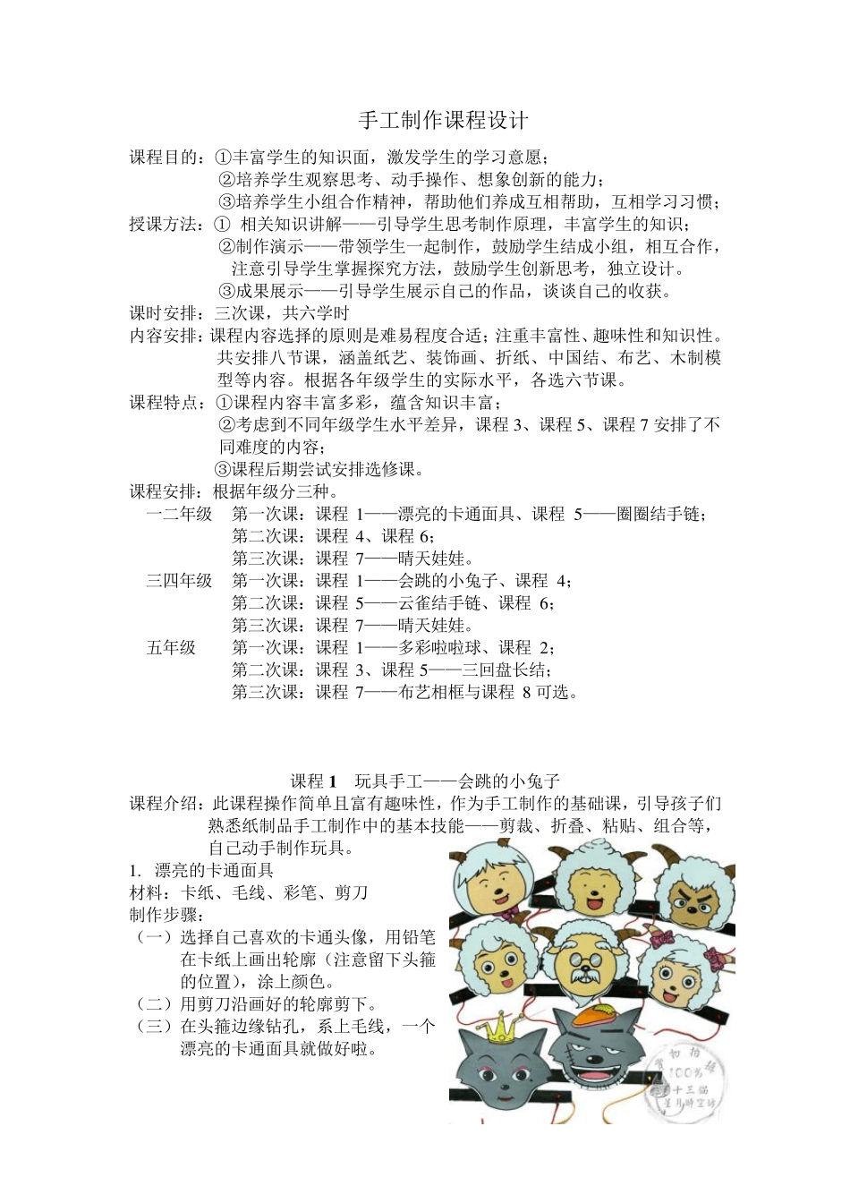 手工制作课程设计_第1页