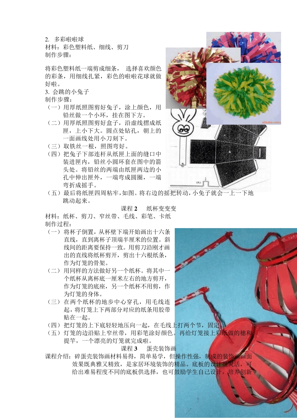 手工制作课程设计_第2页