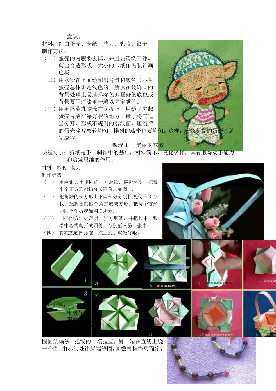 手工制作课程设计_第3页