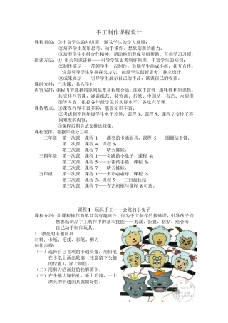 手工制作课程设计
