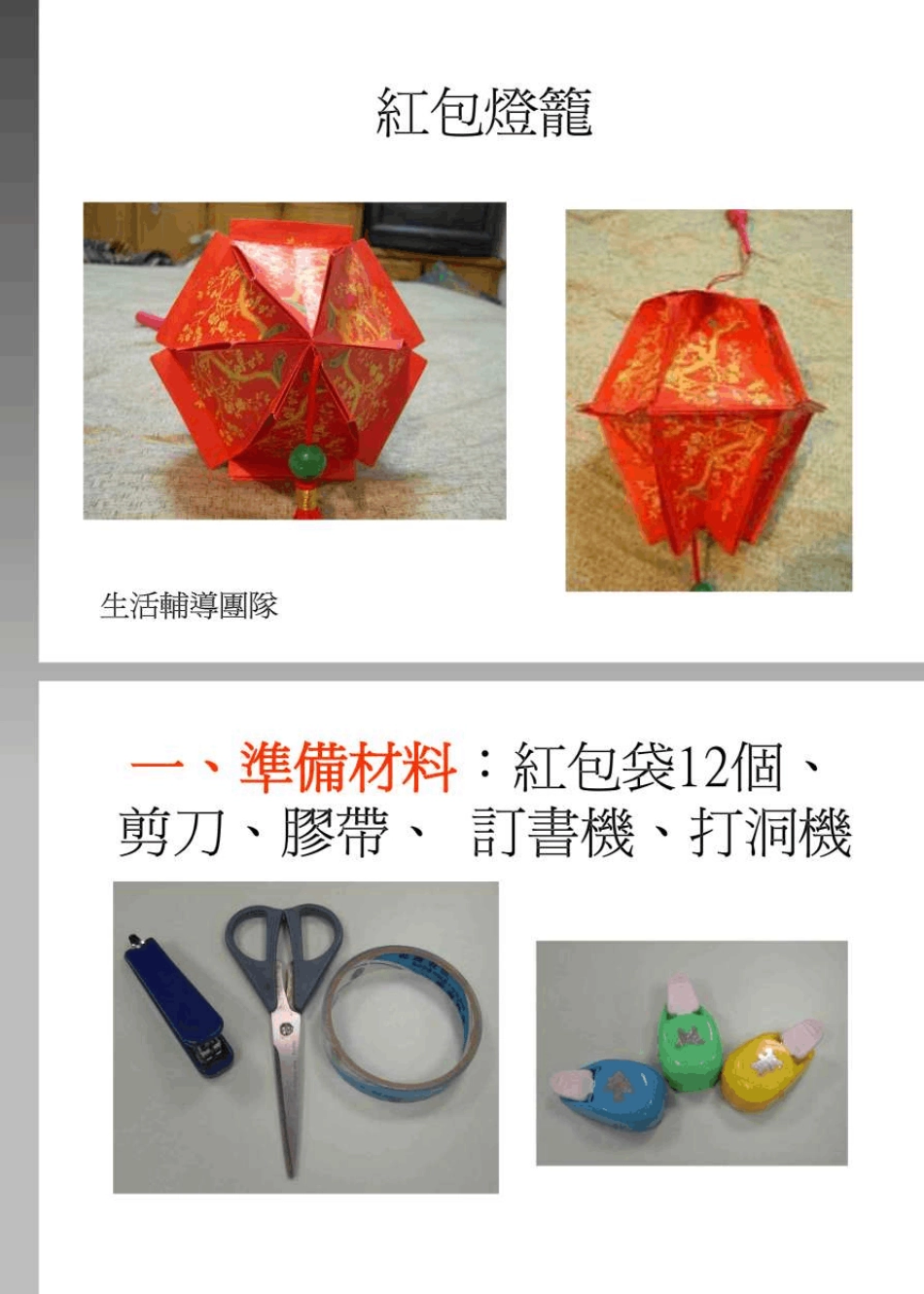 手工制作红包灯笼_第1页