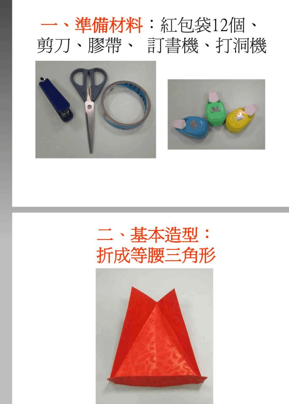 手工制作红包灯笼_第2页