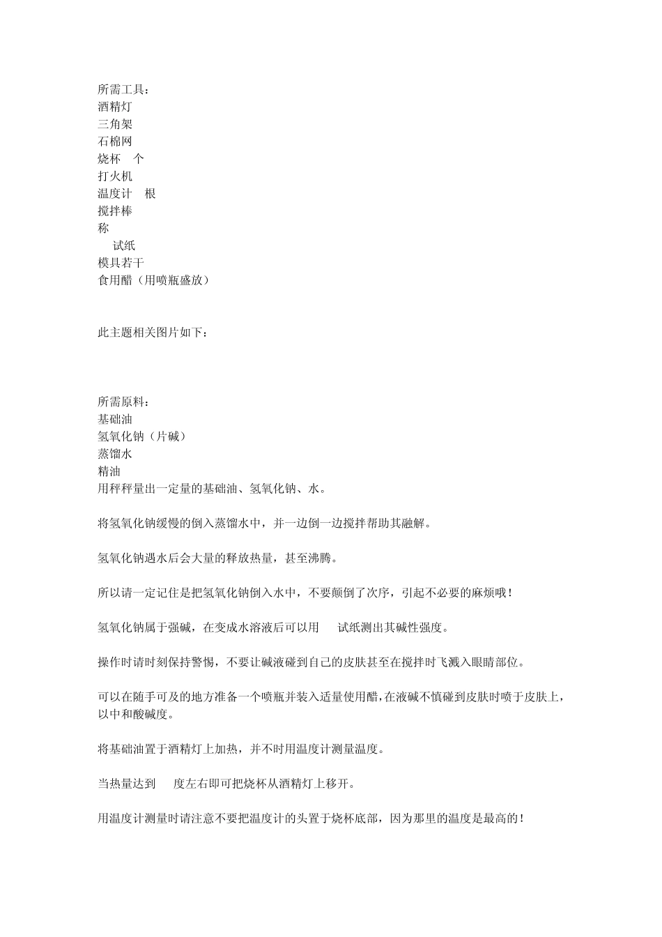 手工制皂的过程和详细数据_第1页