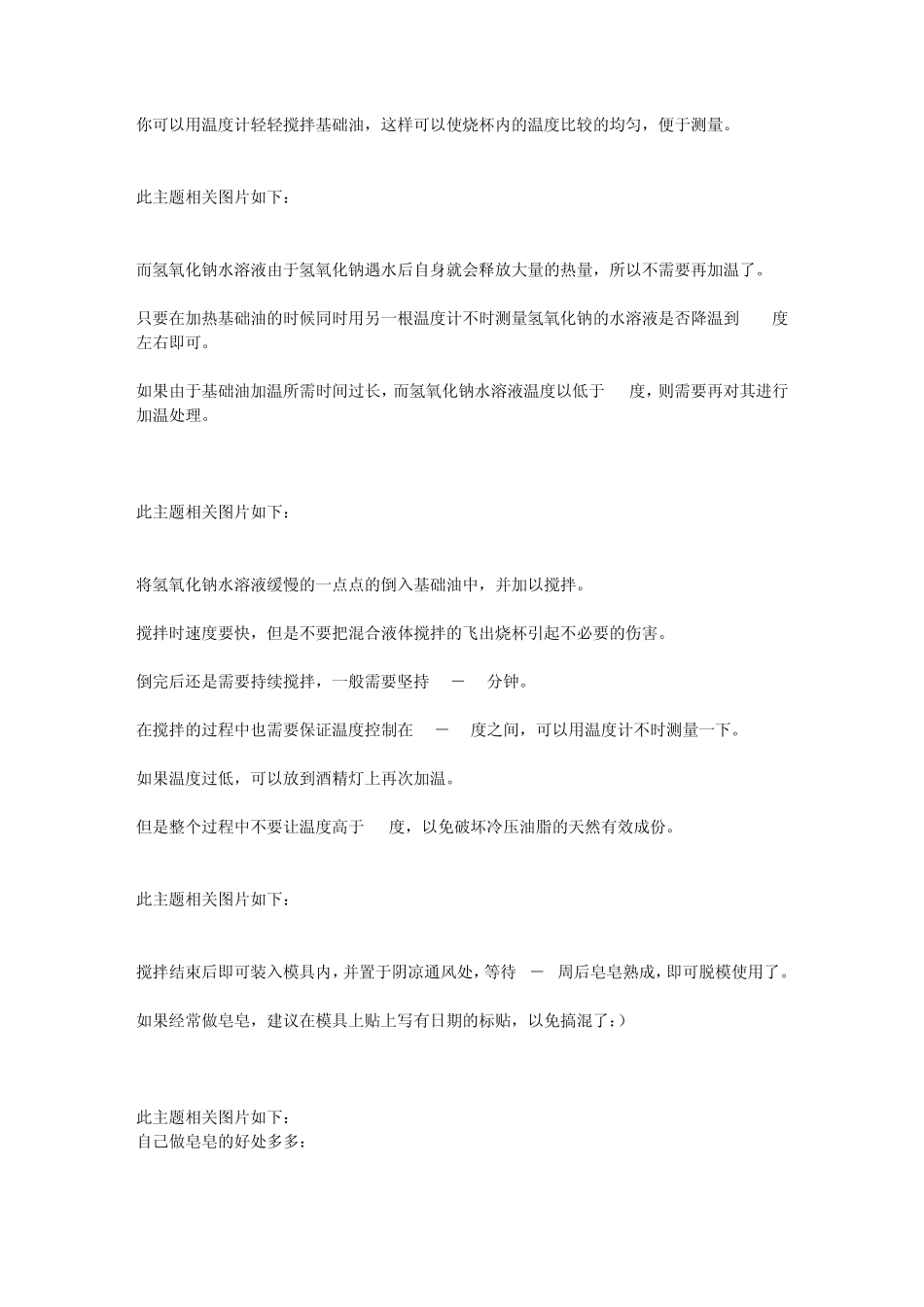 手工制皂的过程和详细数据_第2页