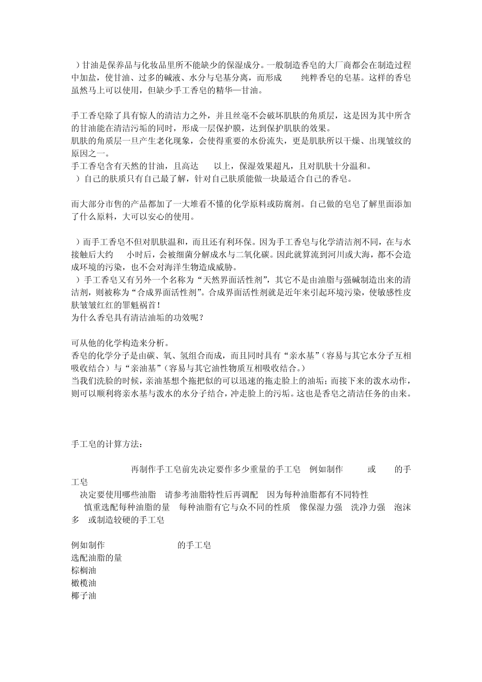 手工制皂的过程和详细数据_第3页