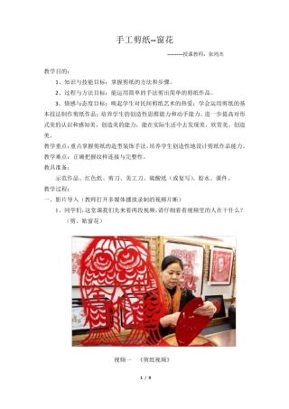 手工剪纸教案