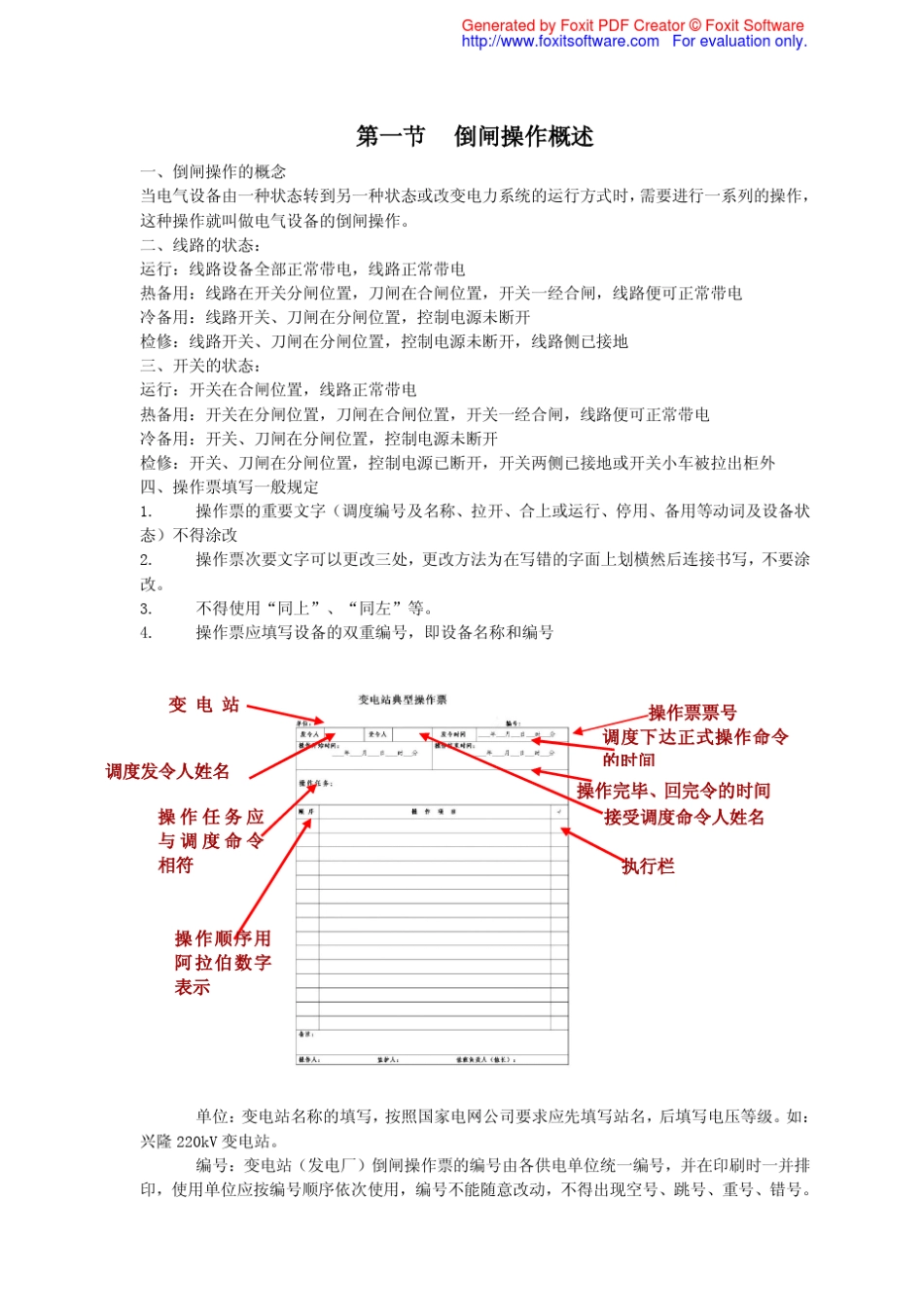 手工填写倒闸操作票复习参考10kV部分(2011.4)_第3页