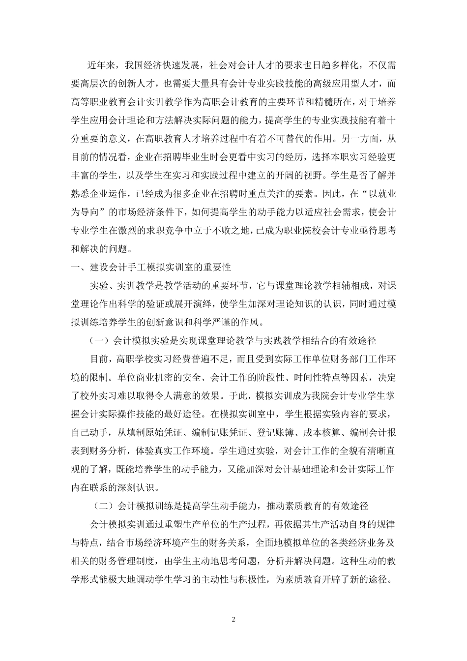 手工实训室建设方案_第2页