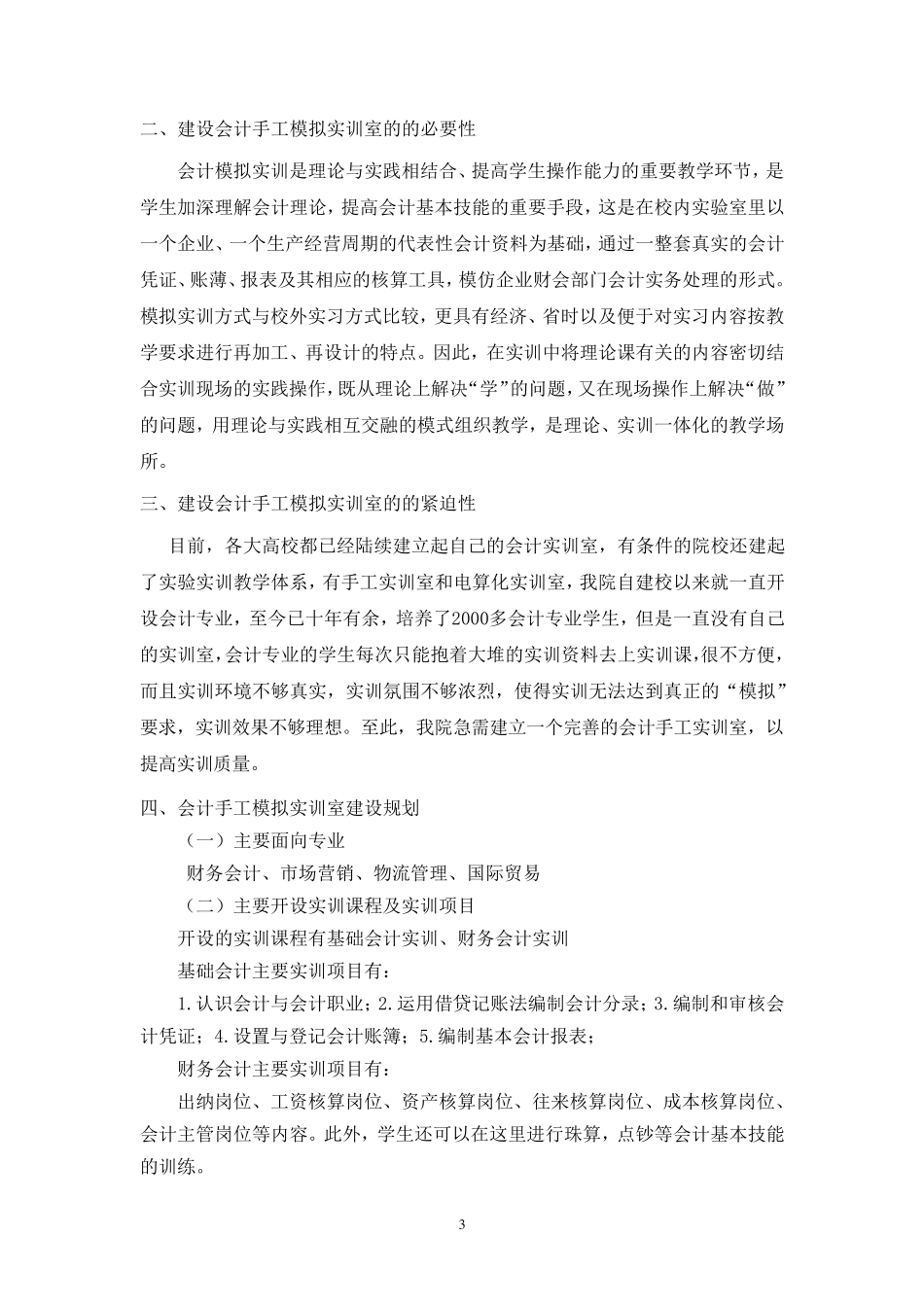 手工实训室建设方案_第3页