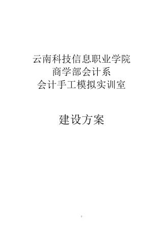 手工实训室建设方案