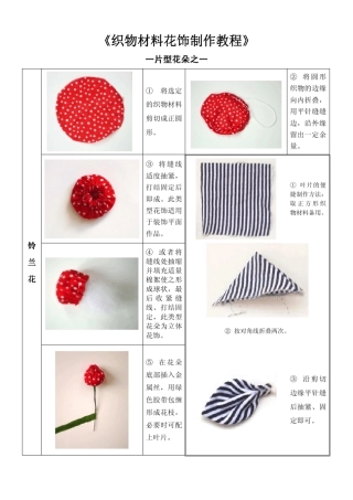 手工布艺花朵制作