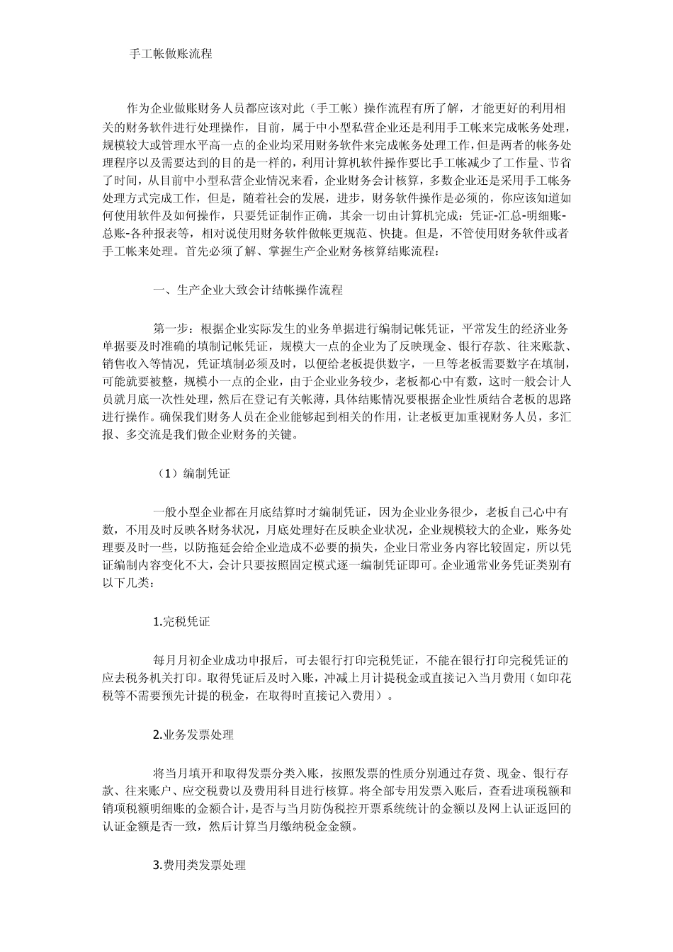 手工帐做账流程_第1页