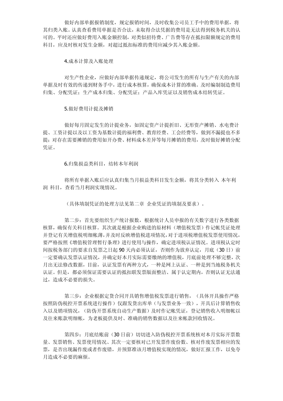 手工帐做账流程_第2页