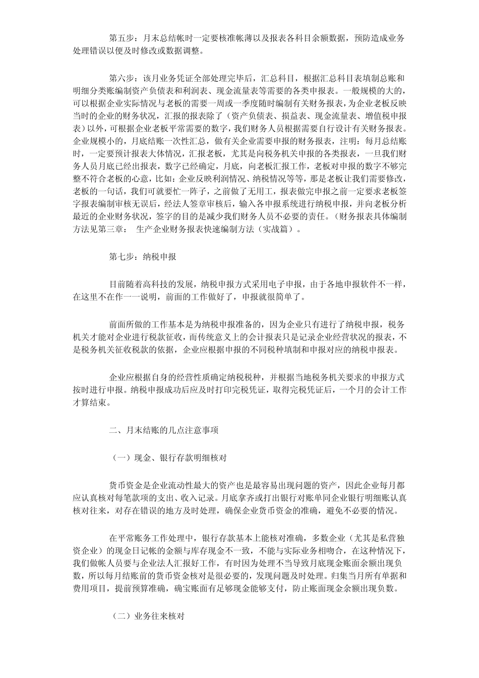 手工帐做账流程_第3页