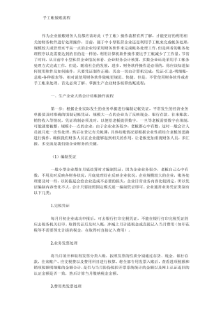 手工帐做账流程