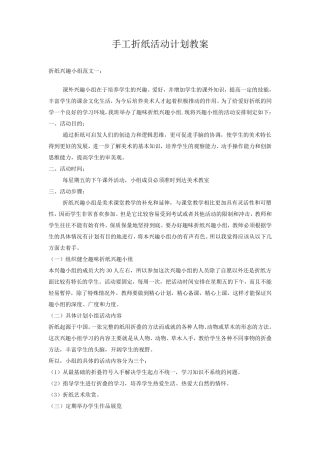 手工折纸活动计划教案