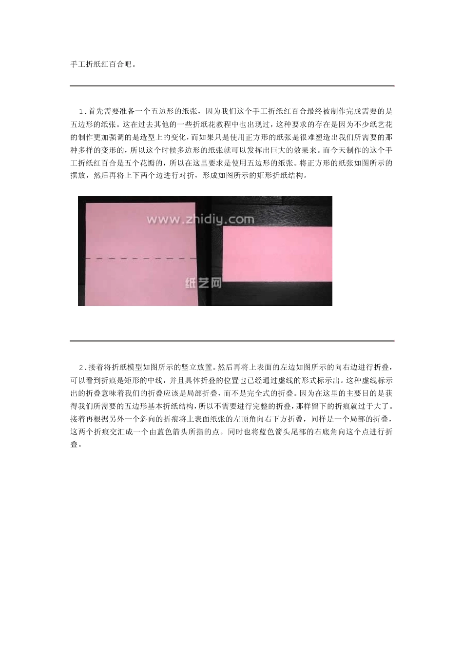 手工折纸红百合折纸花DIY图解教程_第2页