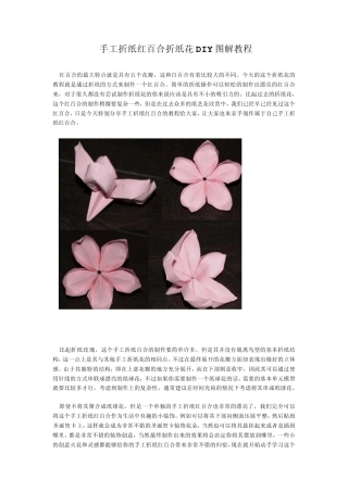 手工折纸红百合折纸花DIY图解教程