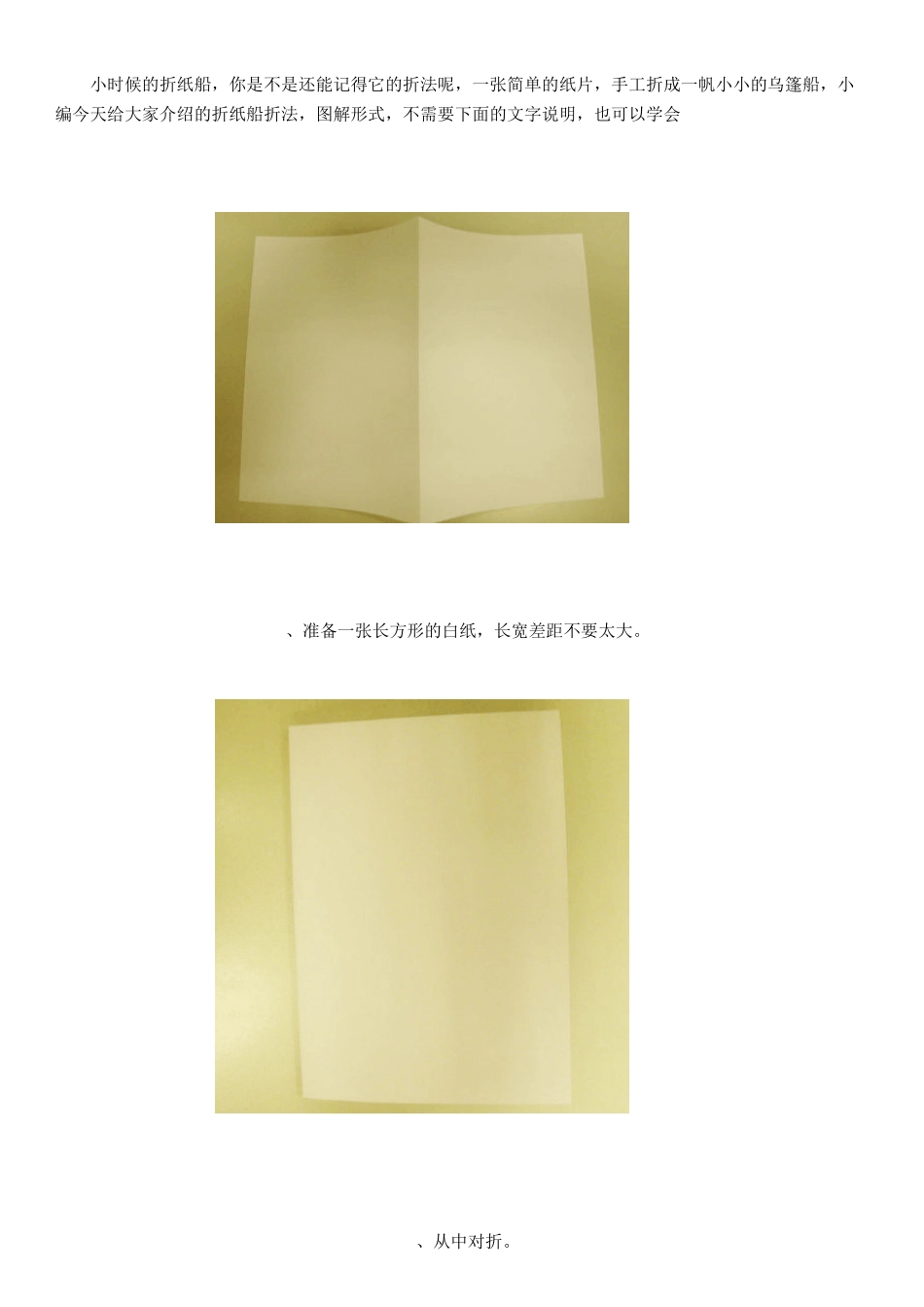 手工折纸船乌篷船折纸步骤(组图)小时候的折纸篷船折纸船的方法_第1页