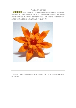 手工折纸菊花图解教程