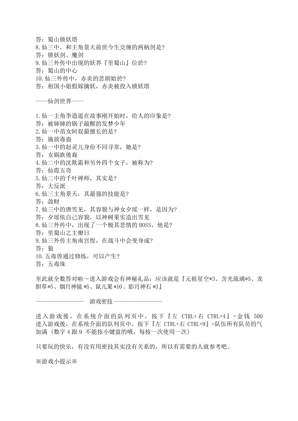 手工整理仙四全攻略_第2页