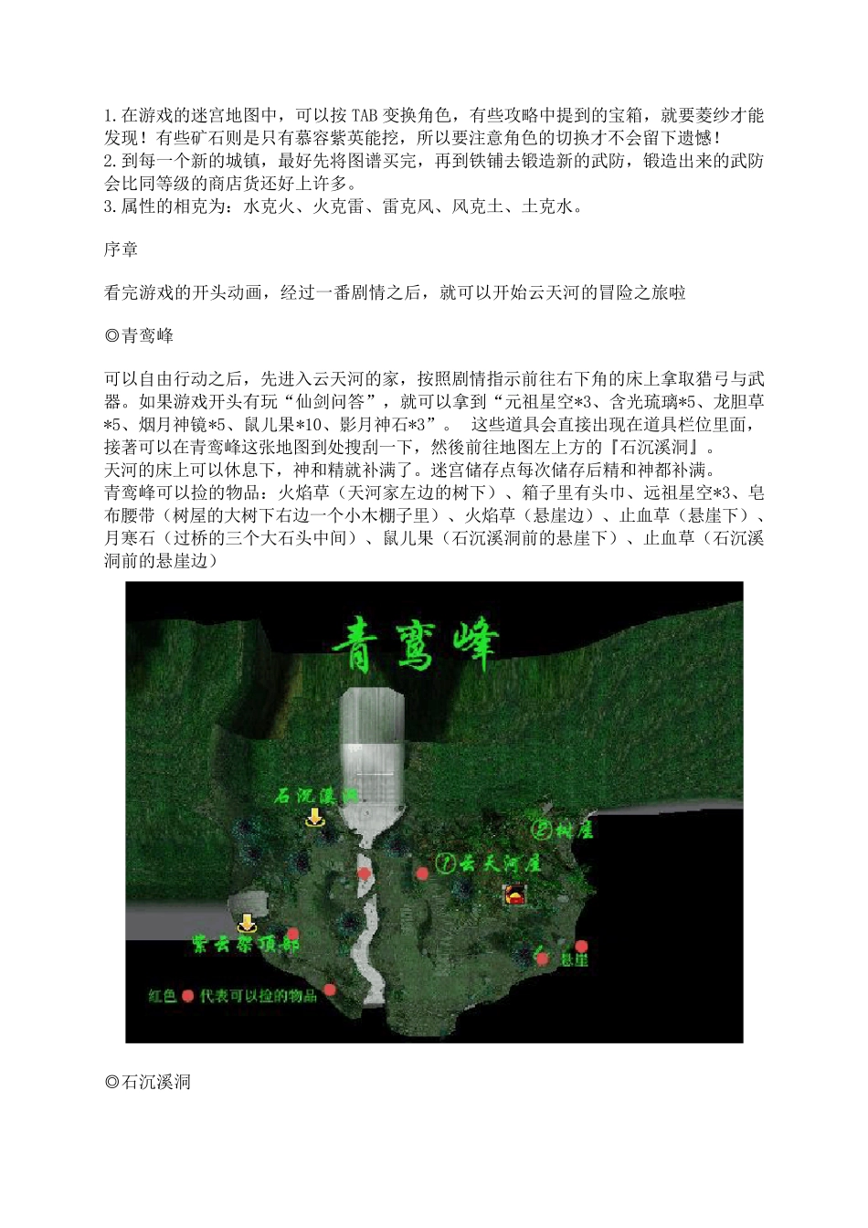 手工整理仙四全攻略_第3页