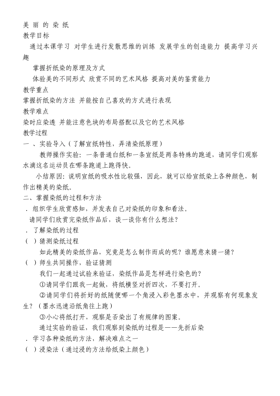 手工染纸教学_第1页