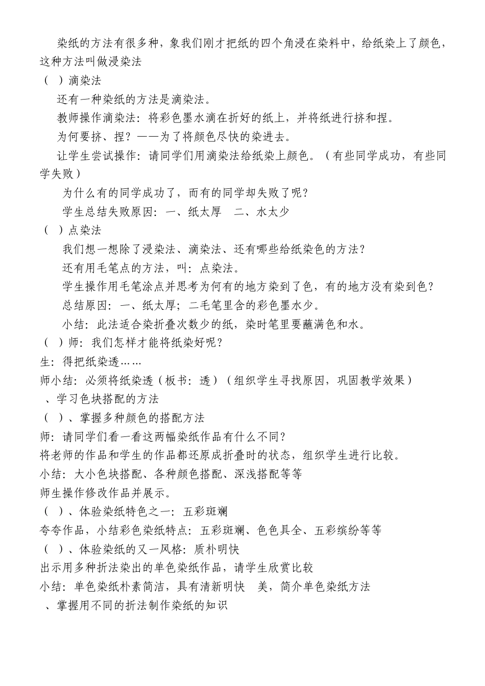 手工染纸教学_第2页