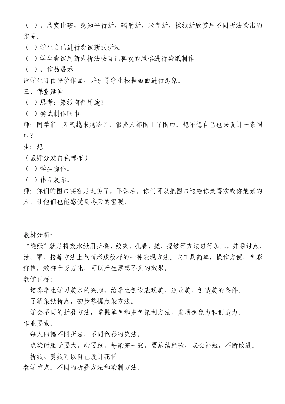 手工染纸教学_第3页