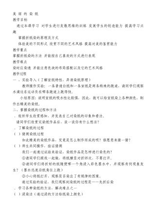 手工染纸教学