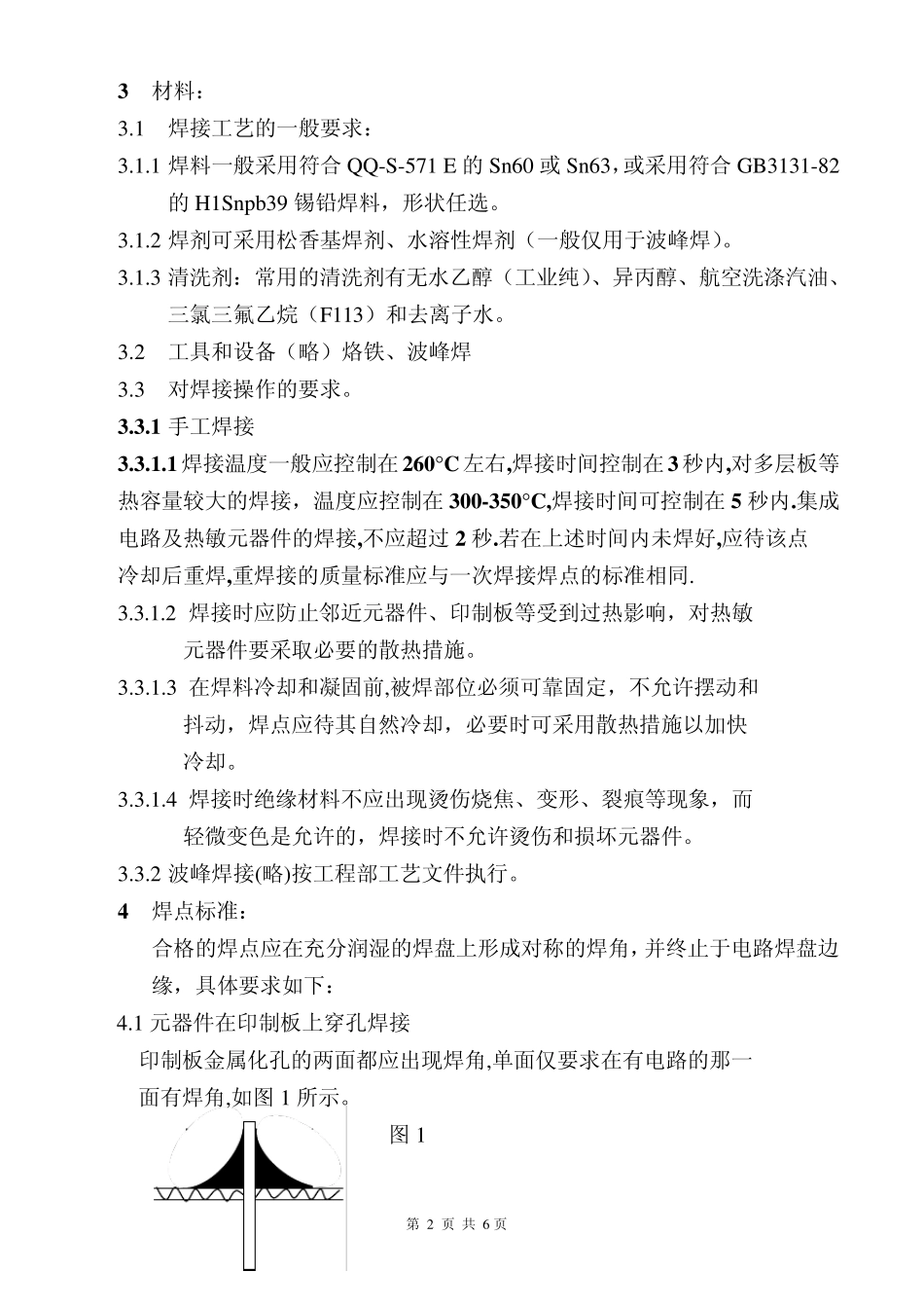 手工焊和自动焊接锡点标准_第2页