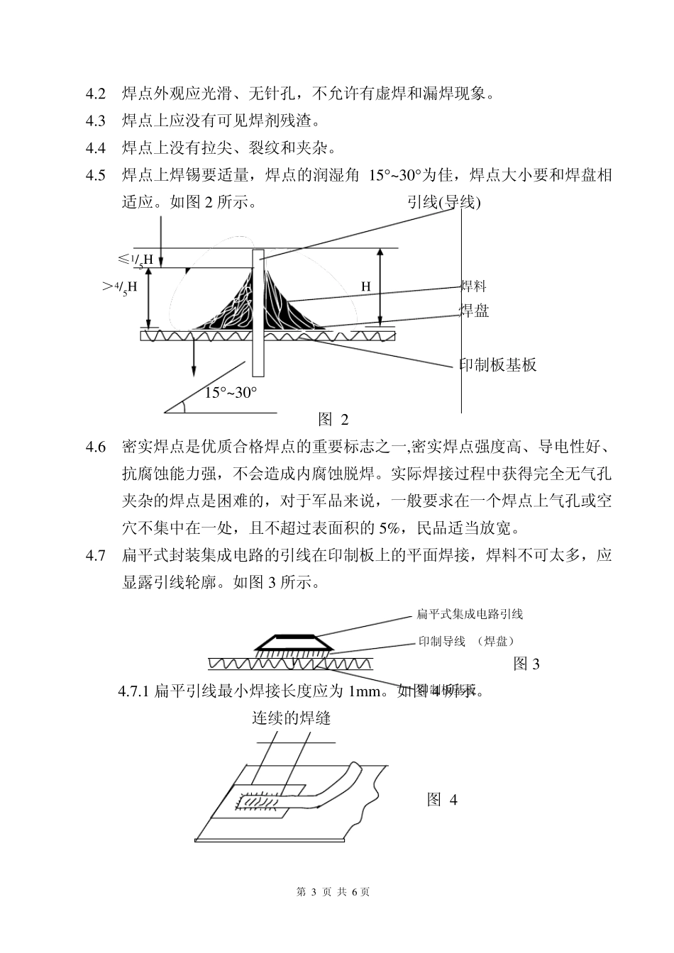 手工焊和自动焊接锡点标准_第3页