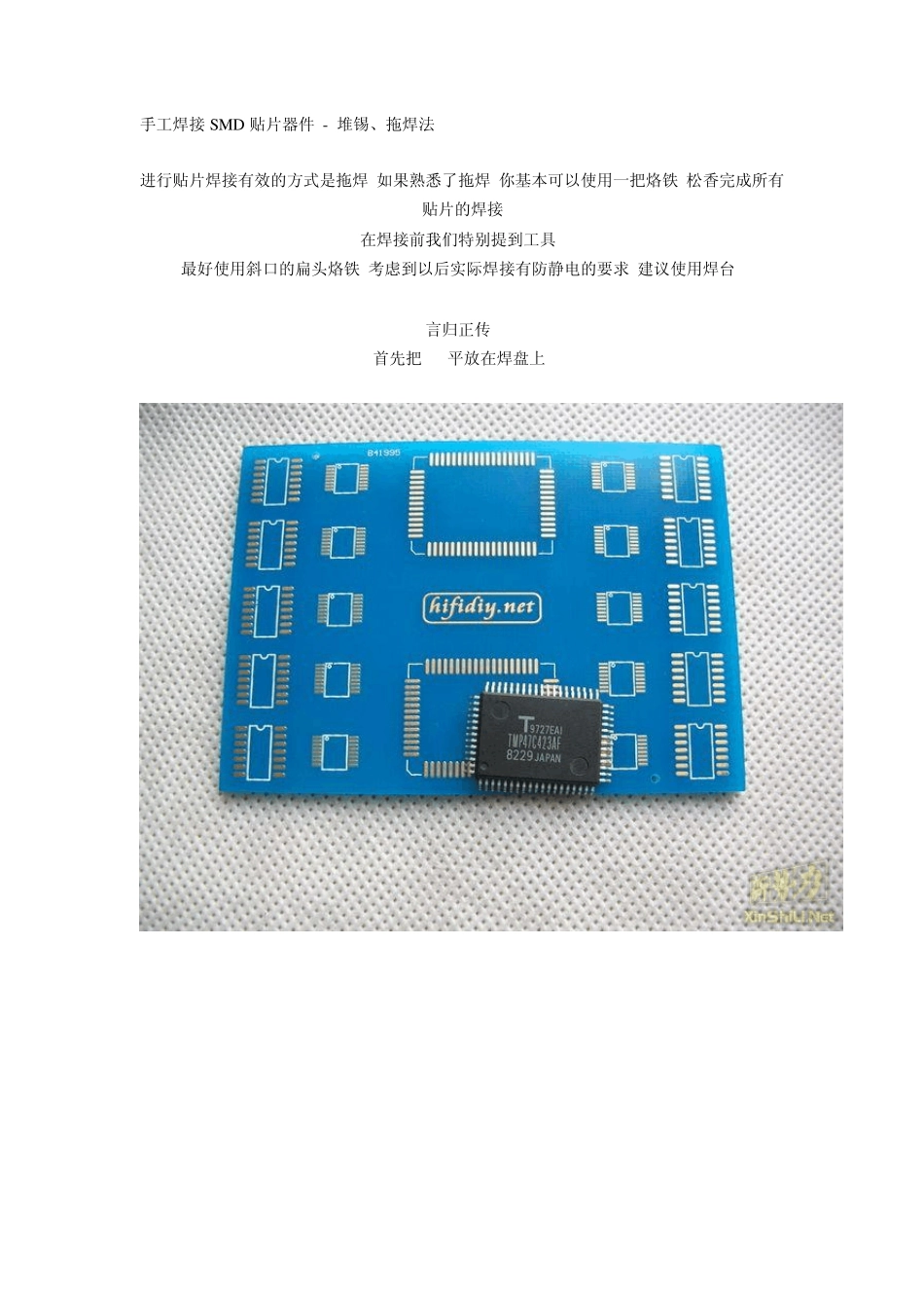 手工焊接SMD贴片器件堆锡、拖焊法_第1页