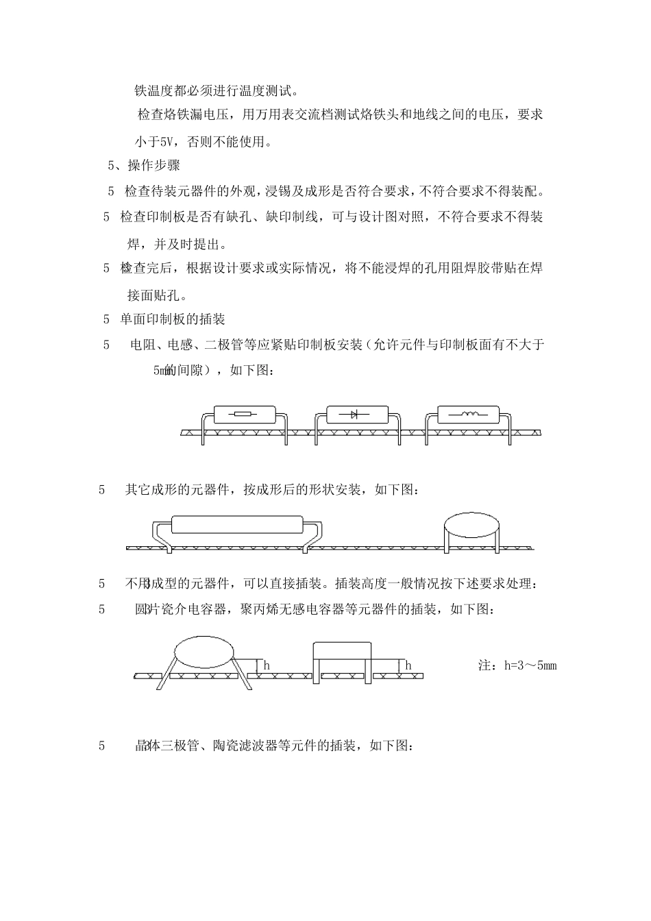 手工焊接工艺_第2页
