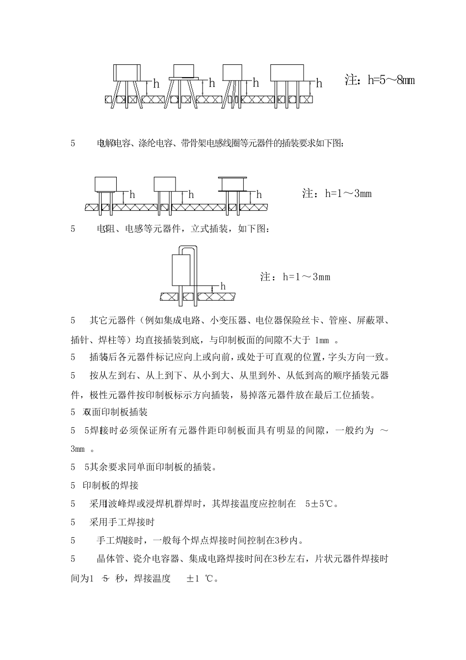 手工焊接工艺_第3页