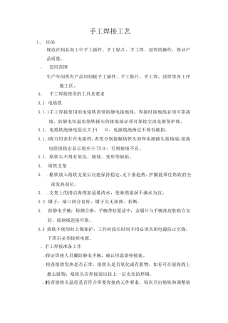 手工焊接工艺