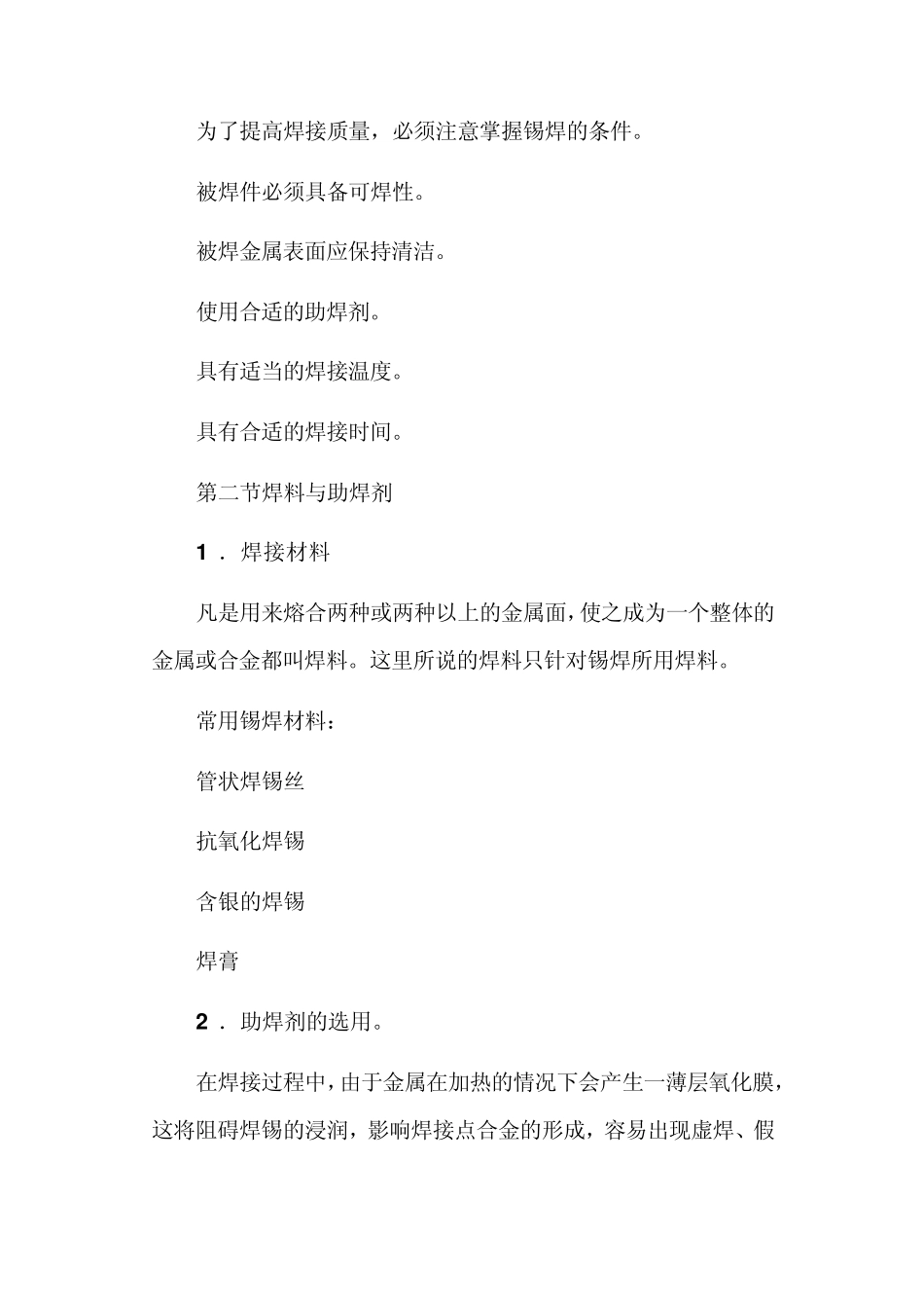 手工焊接技术_第2页