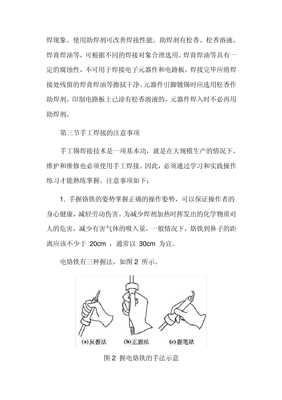 手工焊接技术_第3页