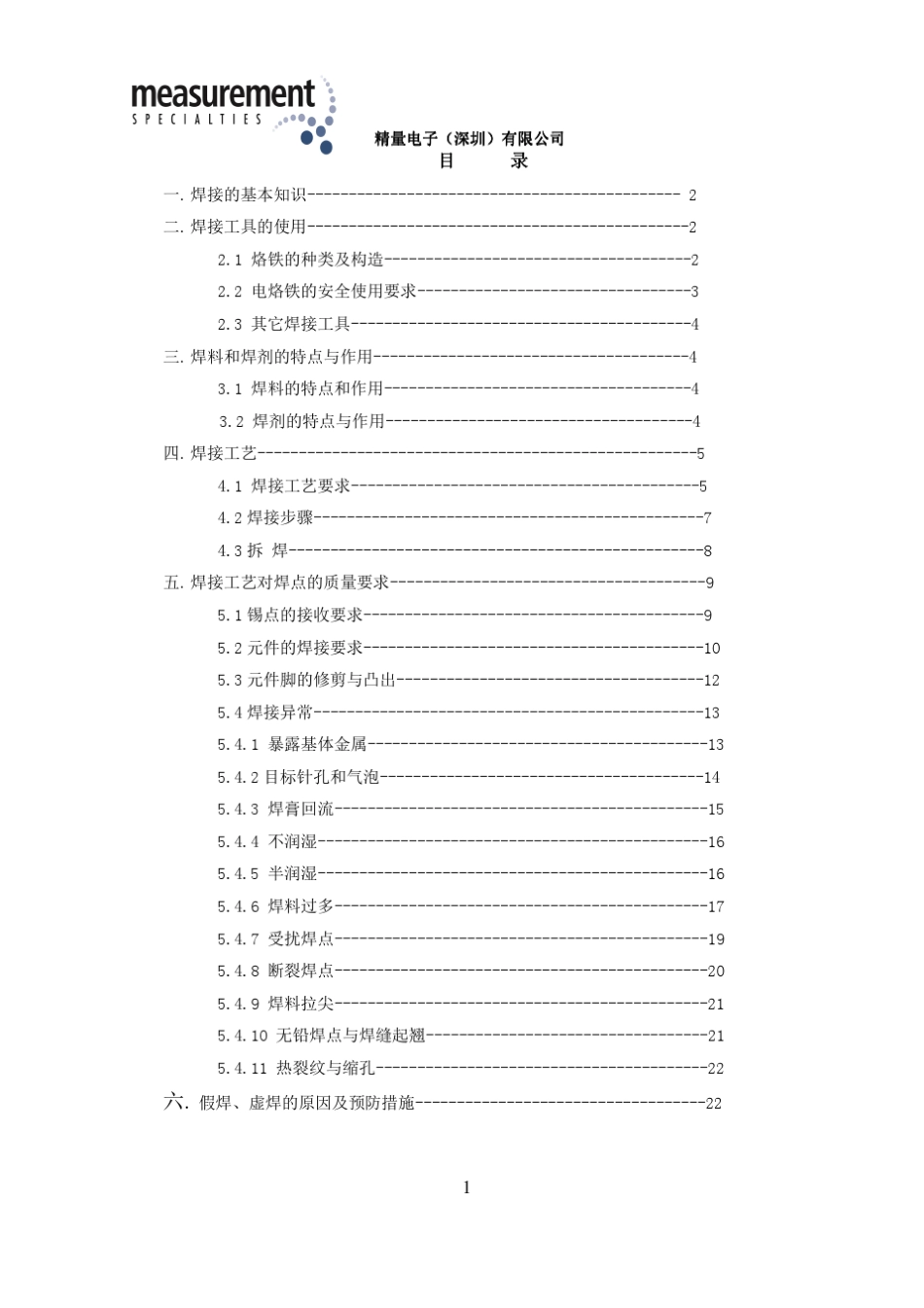 手工焊接培训资料_第1页